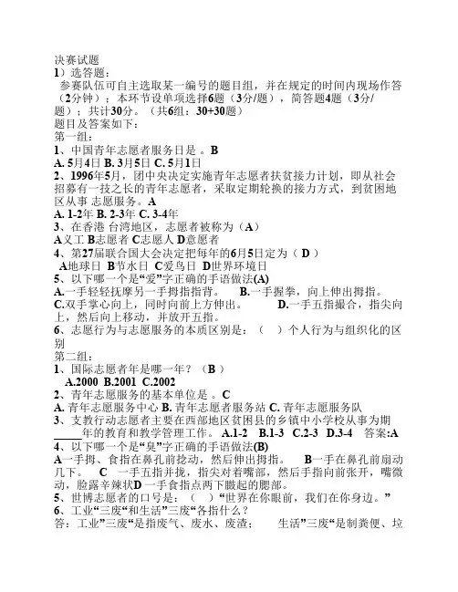 有关志愿者的试题及答案