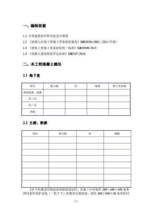 同条件养护试件留置方案