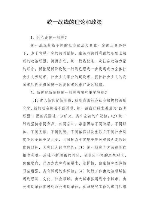 统一战线的理论和政策