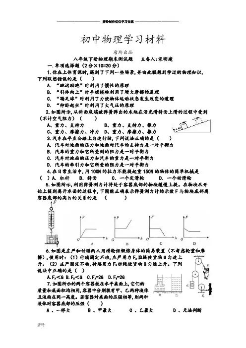 鲁教版五四制物理八年级下册八年级期末测试题   主备人宋明建.docx
