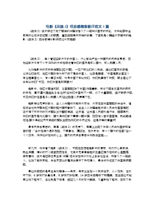 电影《战狼2》观后感精彩影评范文5篇