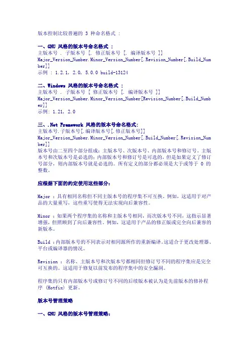 版本号命名规范