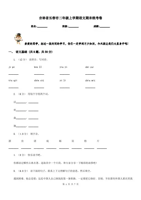吉林省长春市二年级上学期语文期末统考卷