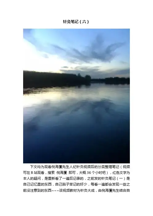 针灸笔记（六）