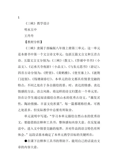 八年级上语文《9 三峡》王丹丹人教PPT课件新优质课比赛公开课获奖361
