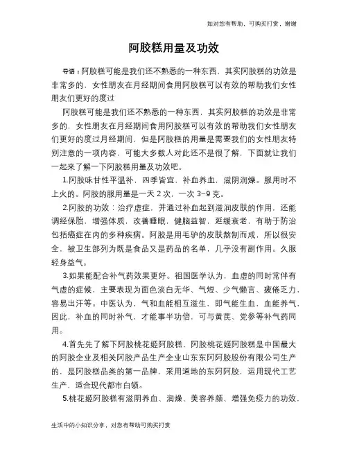 阿胶糕用量及功效