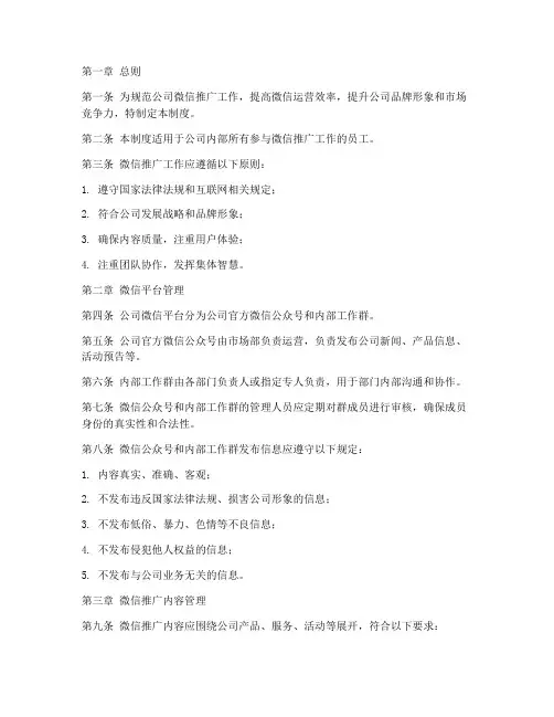 公司微信推广管理制度