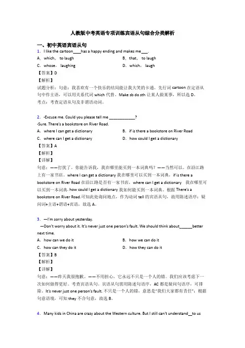 人教版中考英语专项训练宾语从句综合分类解析