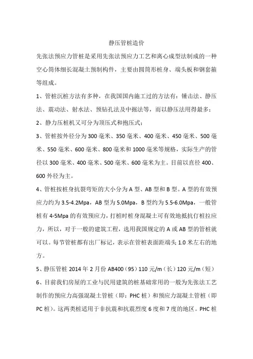静压管桩造价