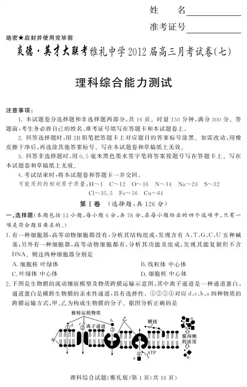 湖南省大联考2012雅礼中学高三7次月考理综试卷