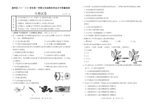 17-18第一学期期中卷通州初一·生物
