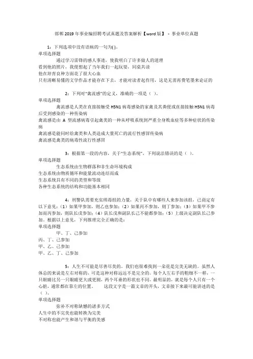 邯郸2019年事业编招聘考试真题及答案解析【word版】 - 事业单位真题