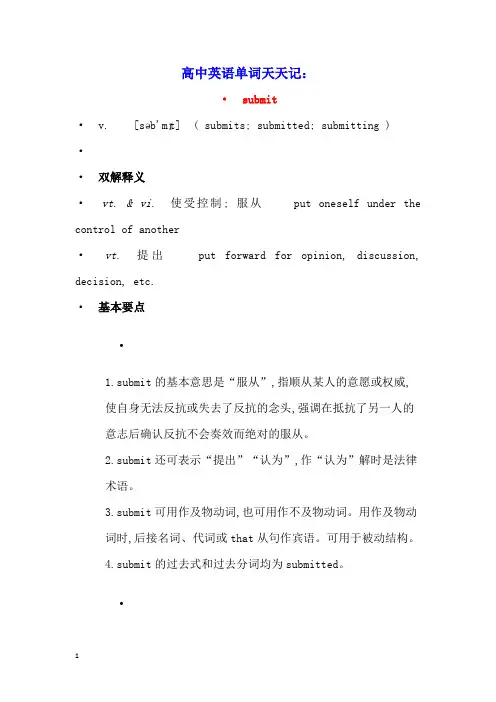 高中英语单词天天记submit素材