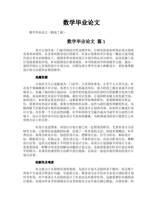 数学毕业论文