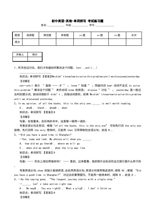 初中英语-其他-单词拼写 考试练习题