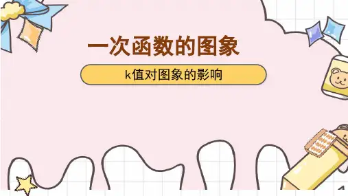 [初中++数学]一次函数的图象+课件+北师大版八年级数学上册+
