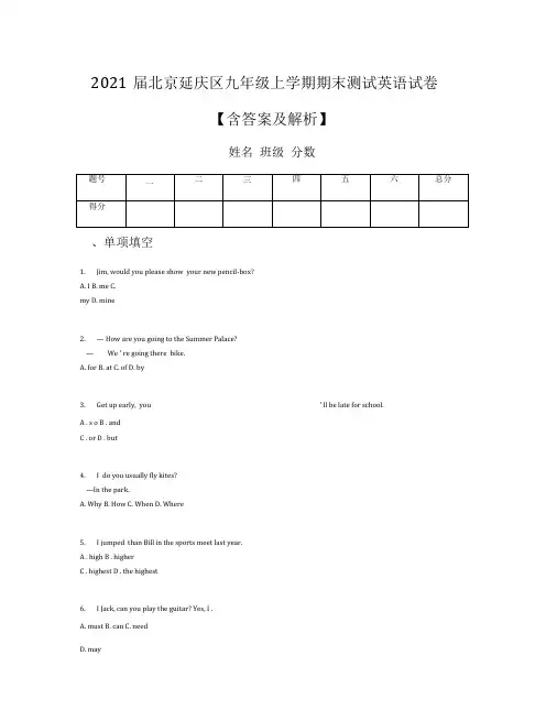 2019届北京延庆区九年级上学期期末考试英语试卷【含答案及解析】