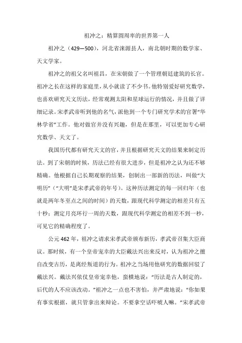 祖冲之：精算圆周率的世界第一人