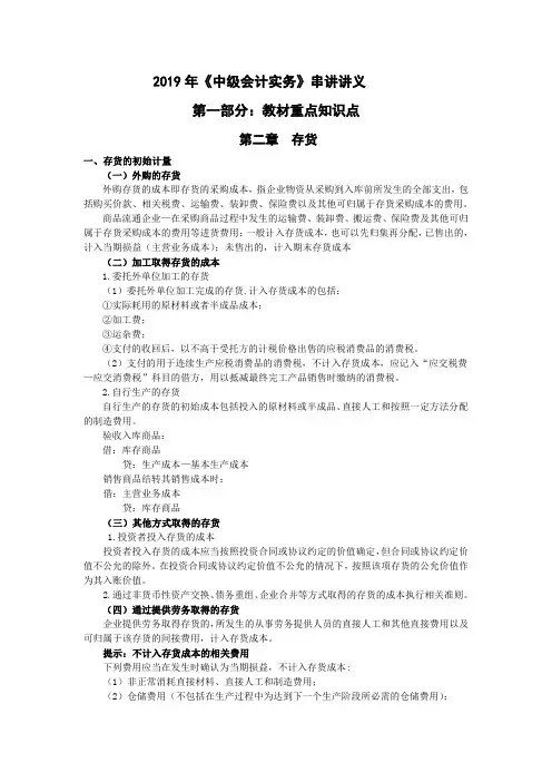 2019年《中级会计实务》串讲第二章存货