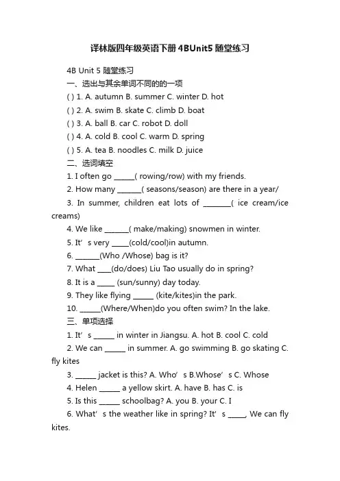 译林版四年级英语下册4BUnit5随堂练习