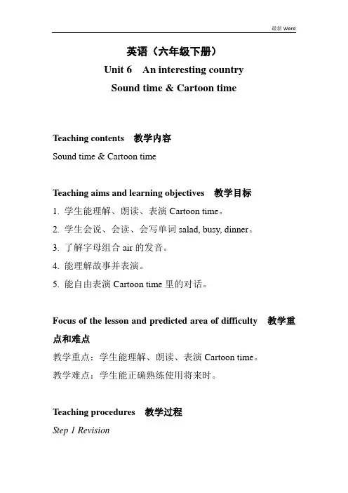译林版(三起)六年级下册英语教案Unit6 An interesting Sound time