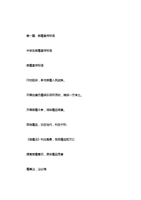 中学生禁毒宣传标语