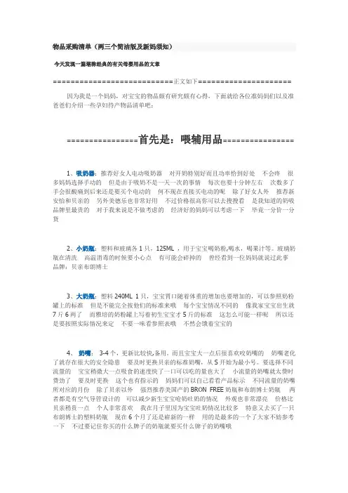 准妈妈 怀孕待产包 详细物品采购清单 及新手妈妈须知(全面详细实用 堪称经典)