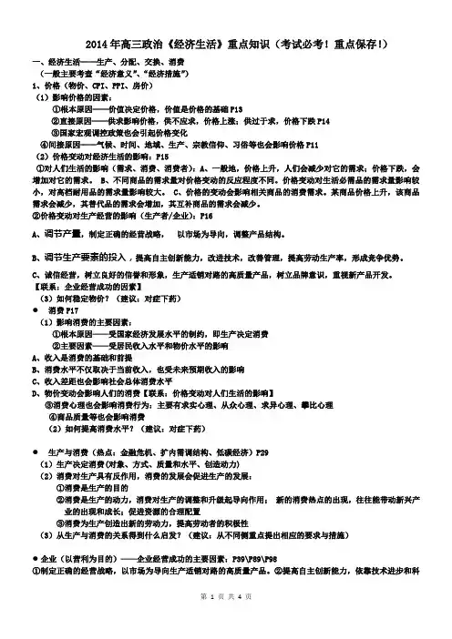 2014年高三政治一轮复习《经济生活》重点知识
