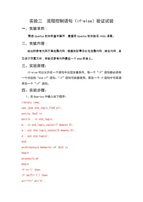 EDA实验--流程控制语句