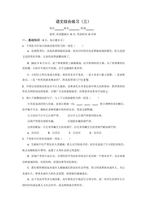 高一暑假语文练习：必修二+综合练习三+Word版含答案.doc