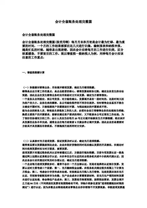 会计全套账务处理