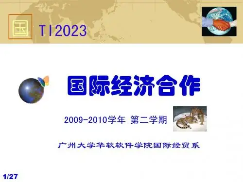 9_经济一体化-国经合作-大学课件