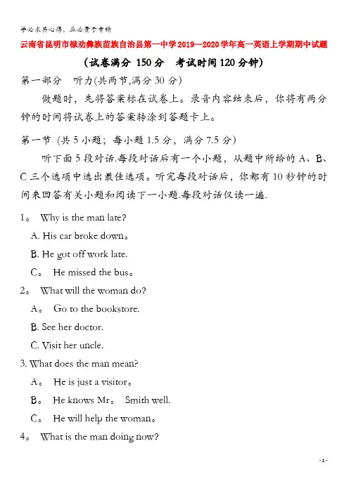云南省昆明市禄劝彝族苗族自治县第一中学2019-2020学年高一英语上学期期中试题