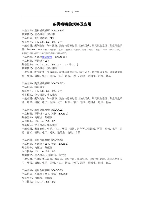 喷嘴的规格和应用