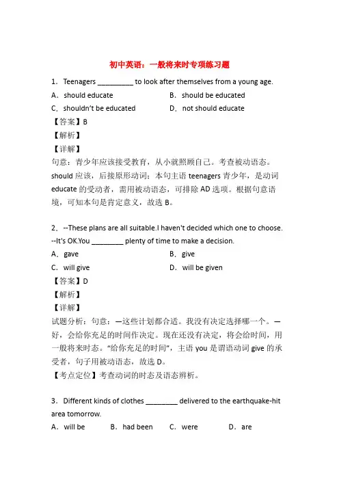 专项练习 一般将来时练习题及答案50题