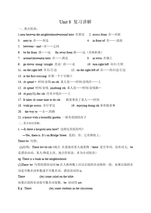 人教版七年级下册英语Unit 8 复习讲解