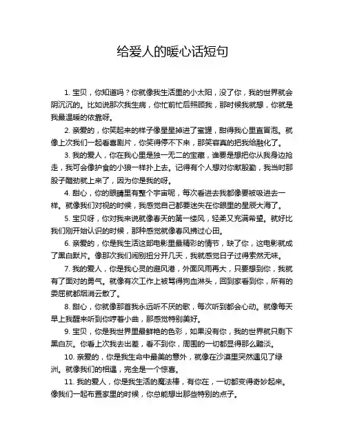 给爱人的暖心话短句