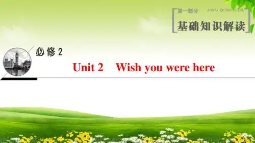 2019年译林版英语高考一轮复习 第1部分  必修2  Unit 2 Wish you were here