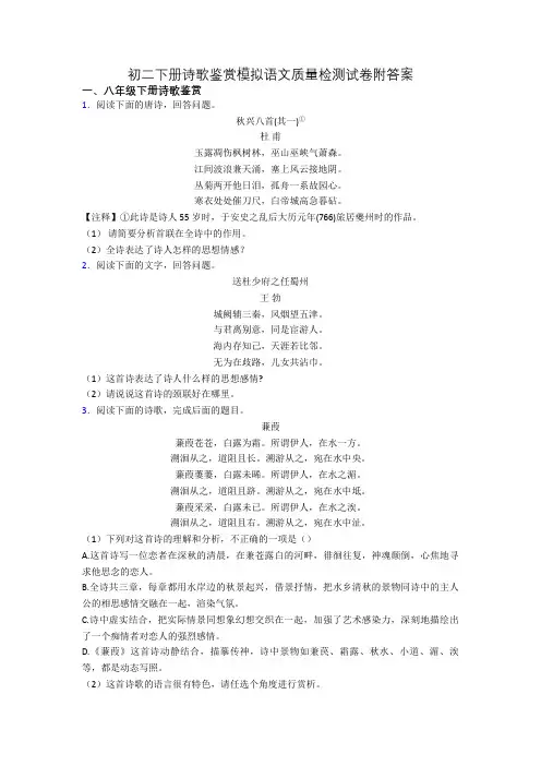 初二下册诗歌鉴赏模拟语文质量检测试卷附答案