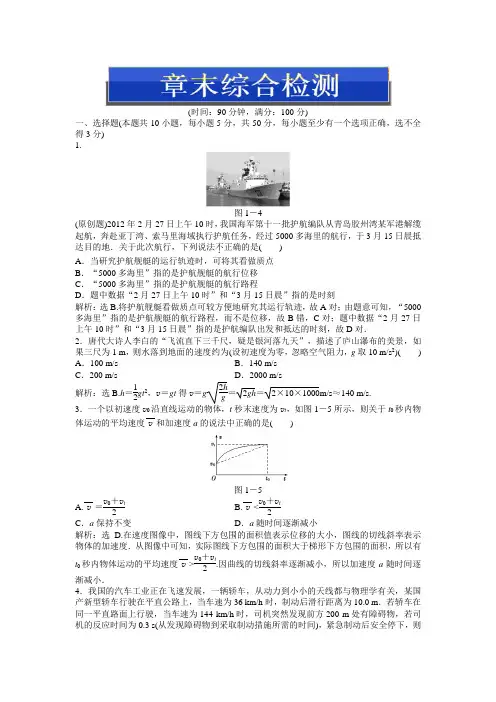教科物理必修1：第一章章末综合检测