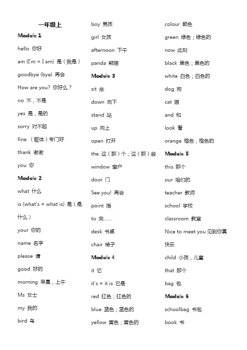 外研社小学英语单词表(一年级起112全册)
