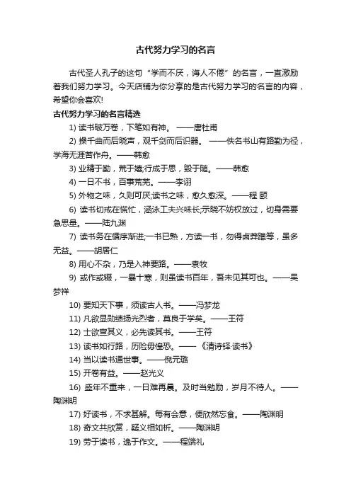 古代努力学习的名言