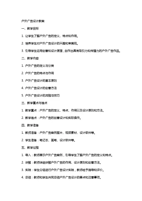 户外广告设计教案
