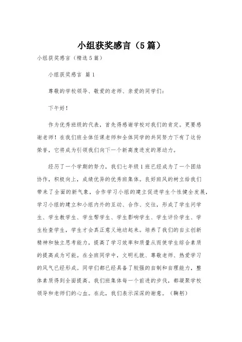 小组获奖感言(5篇)