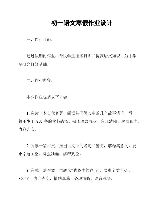 初一语文寒假作业设计