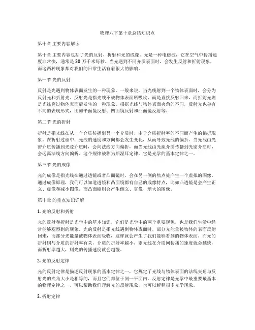 物理八下第十章总结知识点