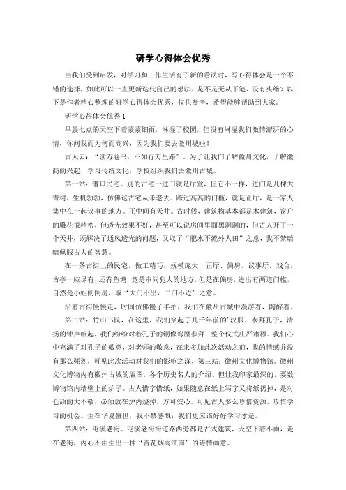 研学心得体会优秀