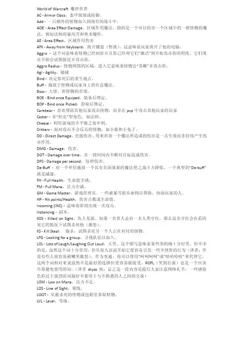 魔兽世界常用英语