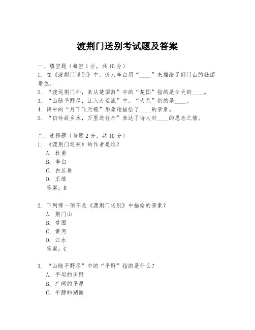 渡荆门送别考试题及答案
