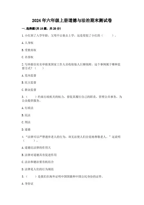 2024年六年级上册道德与法治期末测试卷及答案(全优)